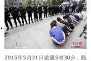 怎么爆料传销新闻报道,揭秘新闻报道中的爆料真相
