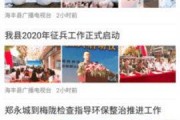 海丰新闻微信爆料视频,揭秘当地热点事件