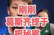 葛思琪的最新爆料是什么,揭秘娱乐圈惊人内幕