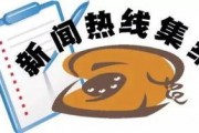 新京报新闻爆料热线,聚焦社会热点，倾听民意心声