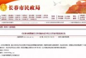 长春同泰爆料案件最新消息,真相逐步浮出水面