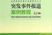 教材最新爆料新闻事件,揭秘校园内惊心动魄的真实事件