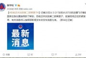 最新黑匣子爆料新闻报道,最新爆料揭示惊天秘密！”
