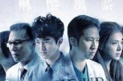 麻醉风暴在线观看,揭秘手术室生死一线的惊心动魄