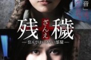 残秽在线观看,揭秘网络直播背后的黑暗面