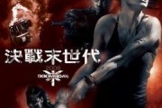 决战末世代在线观看,决战末世生存指南
