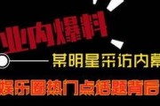 热点爆料短视频新闻
